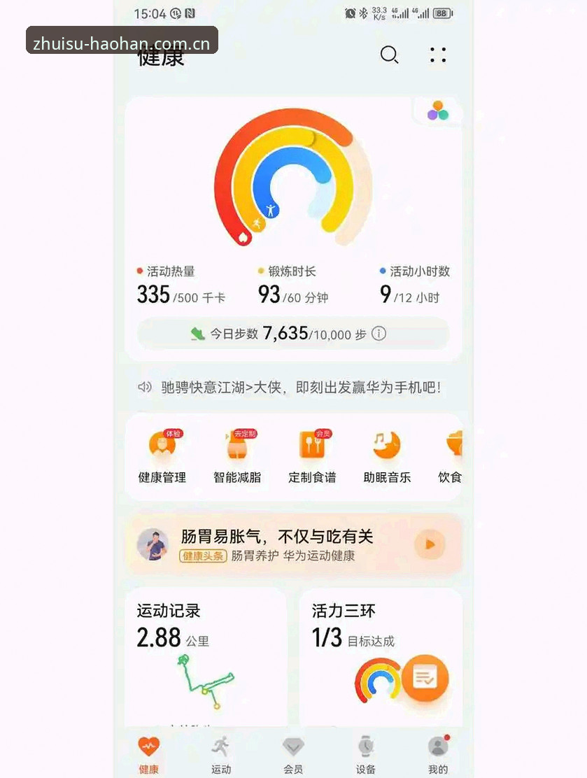 以运动精神重塑热爱格调APP下载攻略 浩瀚体育APP下载安装完整指南:以运动精神重塑热爱格调