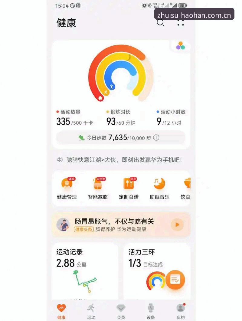 浩瀚体育中文官网入口 浩瀚体育平台深度体验评测:从老用户的视角,看运动数据服务的进化之路